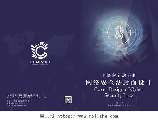 蓝色科技风格网络科技商务画册封面设计网络安全封面